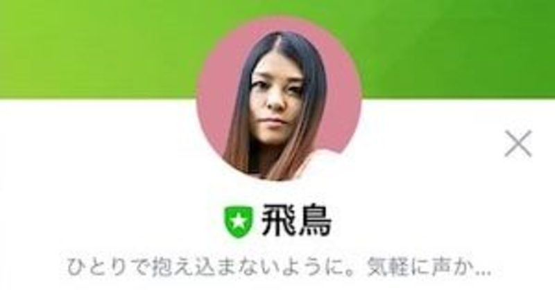 Lineトーク占いの飛鳥先生はどう 占いの口コミと鑑定内容は 占い師 ライターユナのブログ