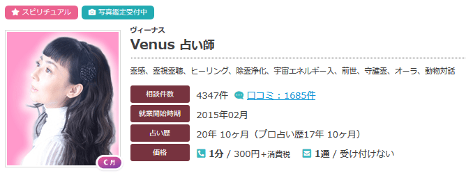 エキサイト電話占いのヴィーナス先生は当たる 口コミと鑑定内容は 占い師 ライターユナのブログ